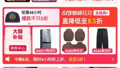 Screenshot von Taobao 5