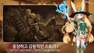 Screenshot von Final Guild 4