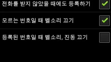 Screenshot von Unknown Call Info. 3