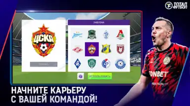 Screenshot von Тотал Футбол 5