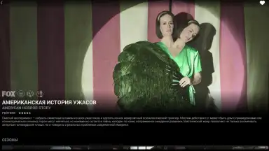 Screenshot von Amediateka 7