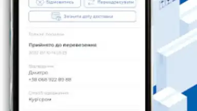 Screenshot von Meest ПОШТА 6