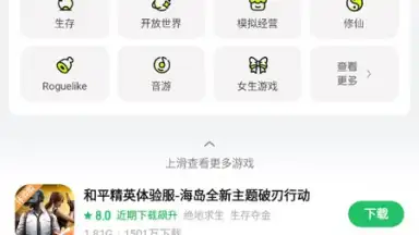 Screenshot von 好游快爆 10