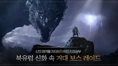 Screenshot von 오딘: 발할라 라이징 3