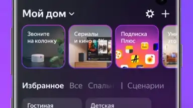 Screenshot von Умный Дом 1