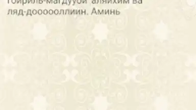 Screenshot von Короткие суры Корана 2