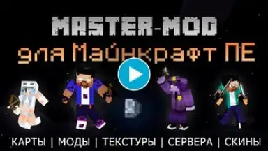 Screenshot von Master Mods for Minecraft PE 2