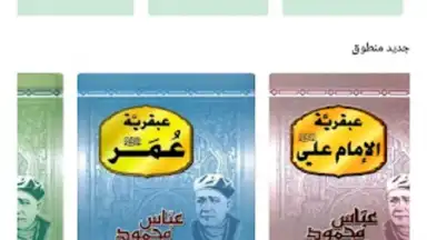 Screenshot von منطوق - كتب صوتية 3