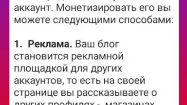 Screenshot von Как раскрутить Инстаграм 4