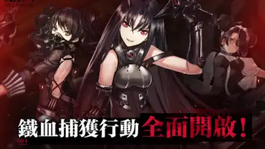 Screenshot von 少女前線 Girls' Frontline 8