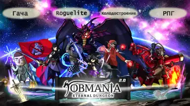Screenshot von Jobmania Eternal Dungeon 11