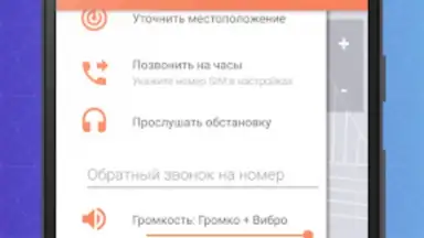 Screenshot von Сириус: трекер для GPS часов 6