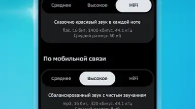 Screenshot von Звук: HiFi - музыка, подкасты 5