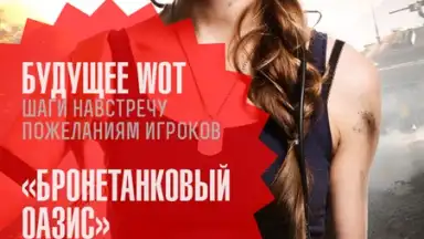 Screenshot von World of Tanks Magazine - Russian Edition 7