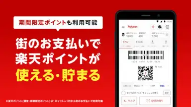 Screenshot von 楽天ペイ 7
