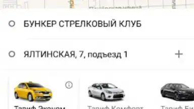 Screenshot von Такси Самара 5