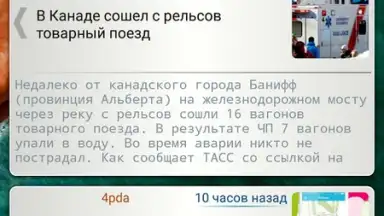 Screenshot von Новости 24 free 6