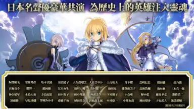 Screenshot von Fate/Grand Order (CH) 3