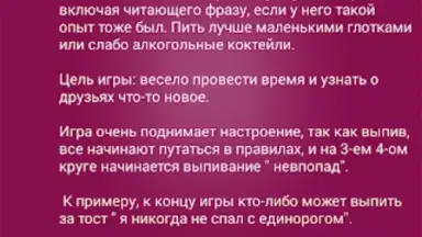 Screenshot von Я никогда не... 3