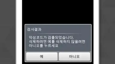 Screenshot von TouchEn mVaccine for Web - 백신 3
