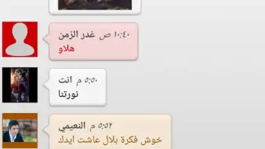 Screenshot von دردشة العرب 3