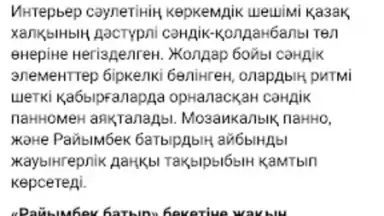 Screenshot von Метрополитен города Алматы 5