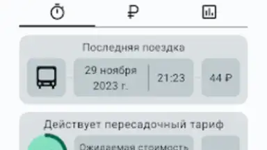 Screenshot von Баланс проездного 6