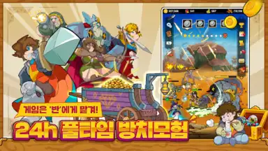 Screenshot von 반의모험 8