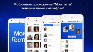 Screenshot von Мои Гости - Вся активность Вк 2