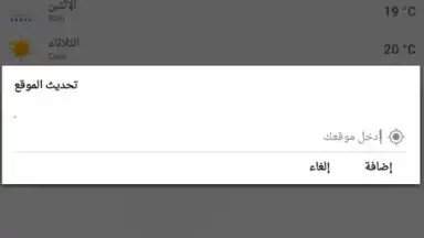 Screenshot von حالة الطقس بمدينتك 3