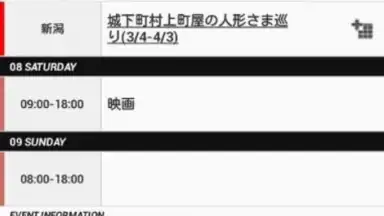 Screenshot von JAL Schedule 3