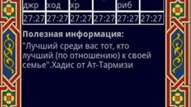 Screenshot von KogdaNamaz 3