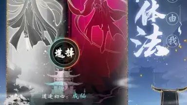 Screenshot von 一念逍遥 6