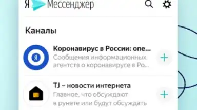 Screenshot von Yandex.Messenger 2