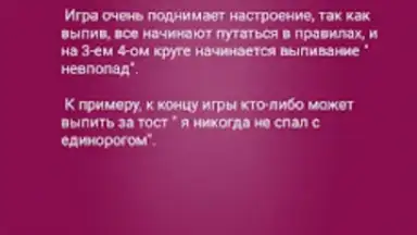 Screenshot von Я никогда не... 8