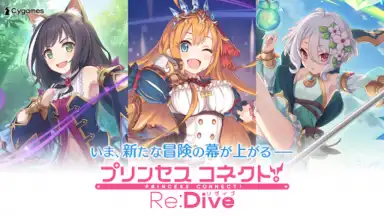 Screenshot von プリンセスコネクト！Re:Dive 5