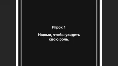 Screenshot von Шпион - игра с друзьями 3