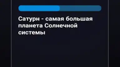 Screenshot von Правда или Ложь 3