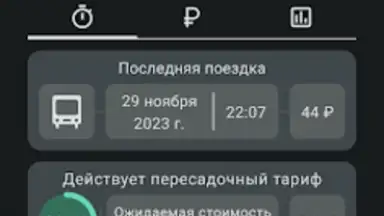 Screenshot von Баланс проездного 1