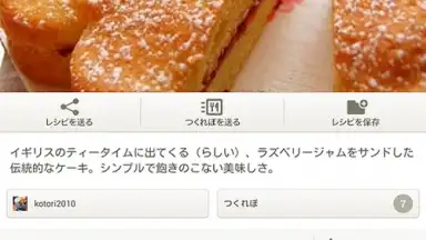 Screenshot von Cookpad Activities 14