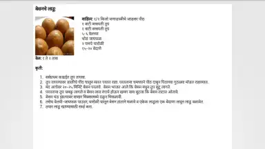 Screenshot von Diwali Faral Recipes (Marathi) 10