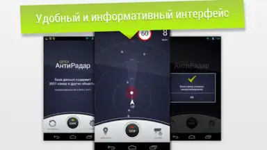 Screenshot von GPS АнтиРадар PRO 3