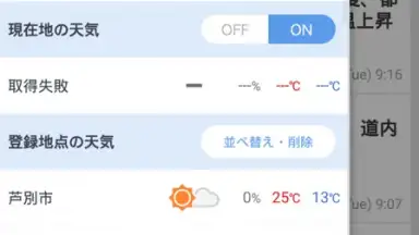 Screenshot von Yahoo Weather Japan 3