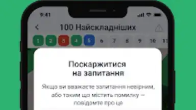 Screenshot von Офіційні тести ПДР України 2