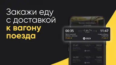 Screenshot von ЕдуЕм – Eда в самолёт и поезд 4