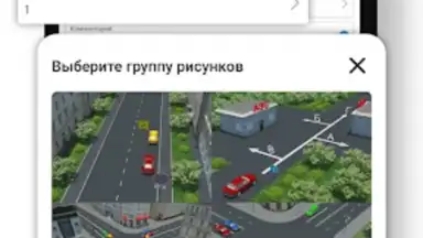 Screenshot von Правила дорожного движения 9