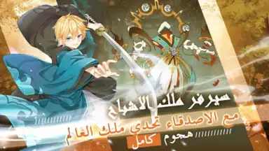 Screenshot von قتال النينجا 8
