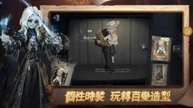 Screenshot von 第五人格 13