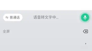 Screenshot von WeChat Keyboard 6