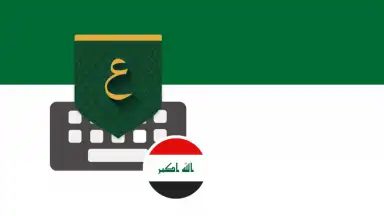 Screenshot von Iraq Arabic Keyboard 1